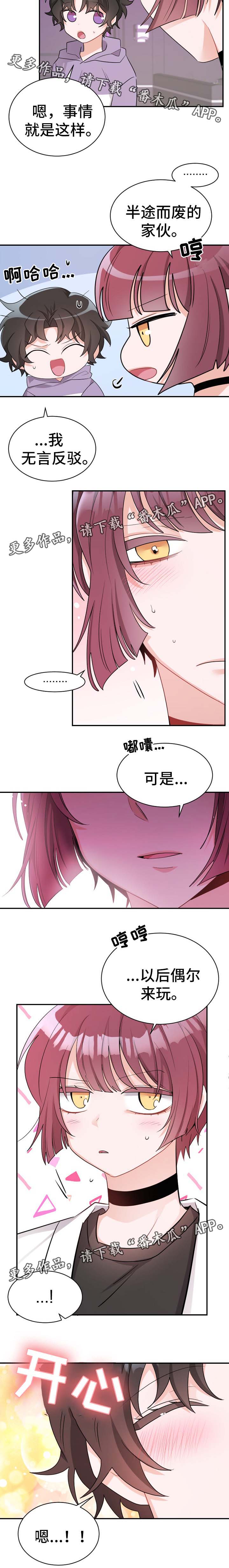 机器人伴侣漫画,第46章：沉迷手机2图