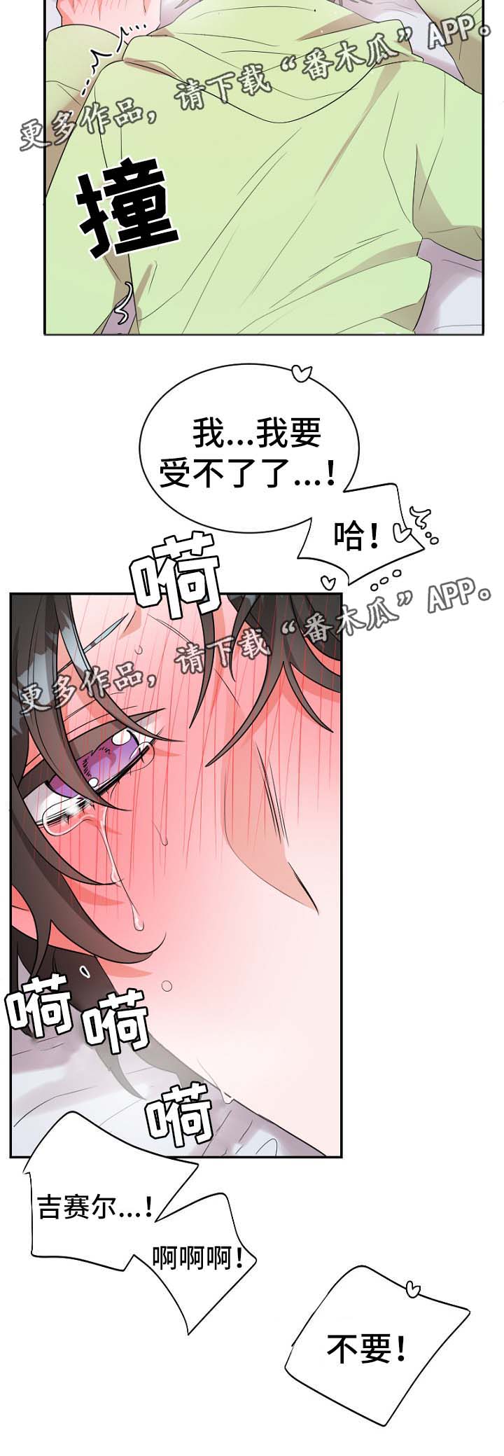 机器人伴侣漫画,第47章：失控4图