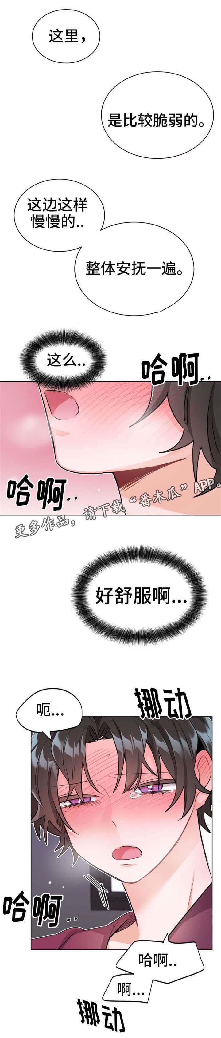 机器人伴侣漫画,第26章：手4图