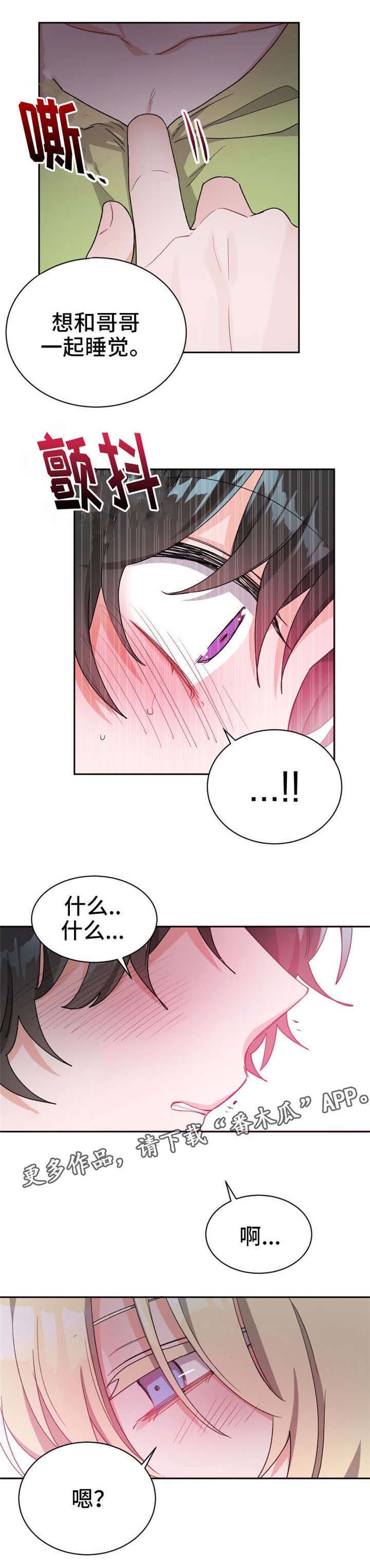 机器人伴侣漫画,第19章：任何事3图