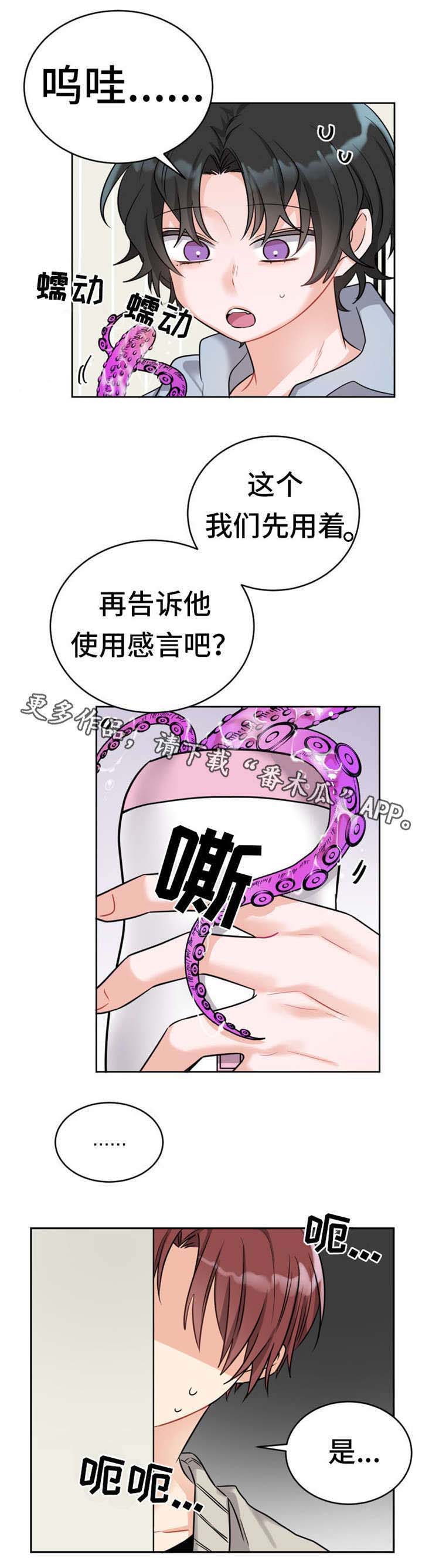 机器人伴侣漫画,第9章：玩具？2图