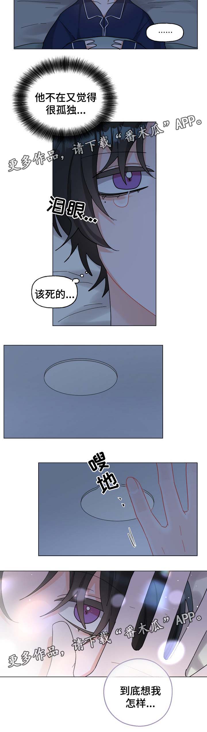 机器人伴侣漫画,第40章：孤独3图