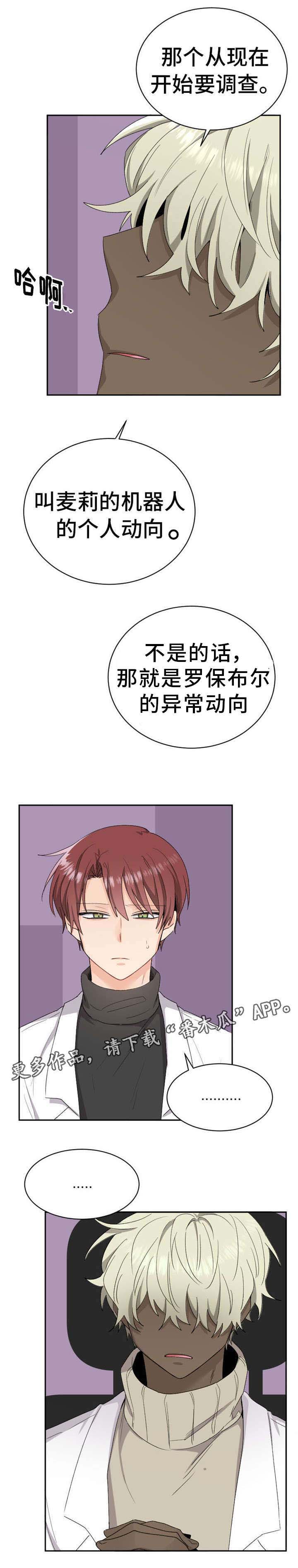 机器人伴侣漫画,第17章：害怕吗2图