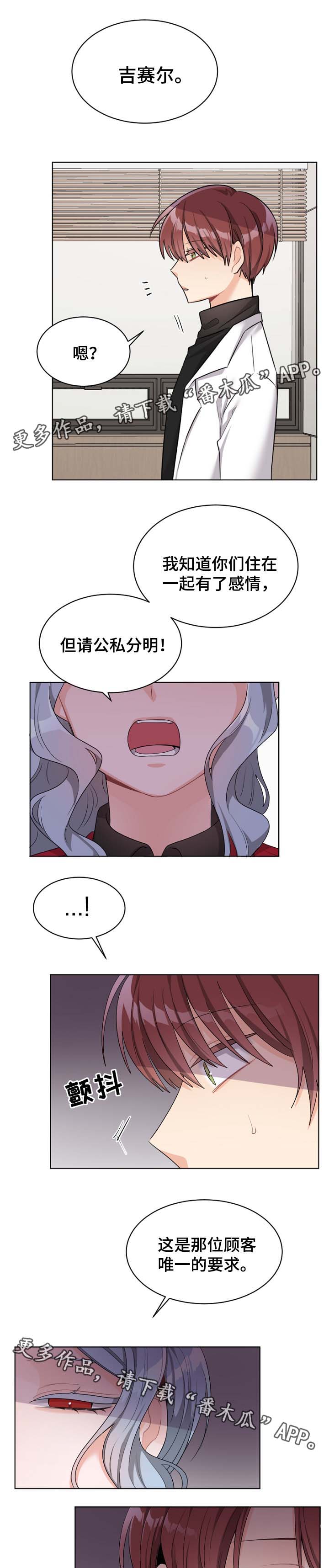 机器人伴侣漫画,第32章：唯一的要求5图