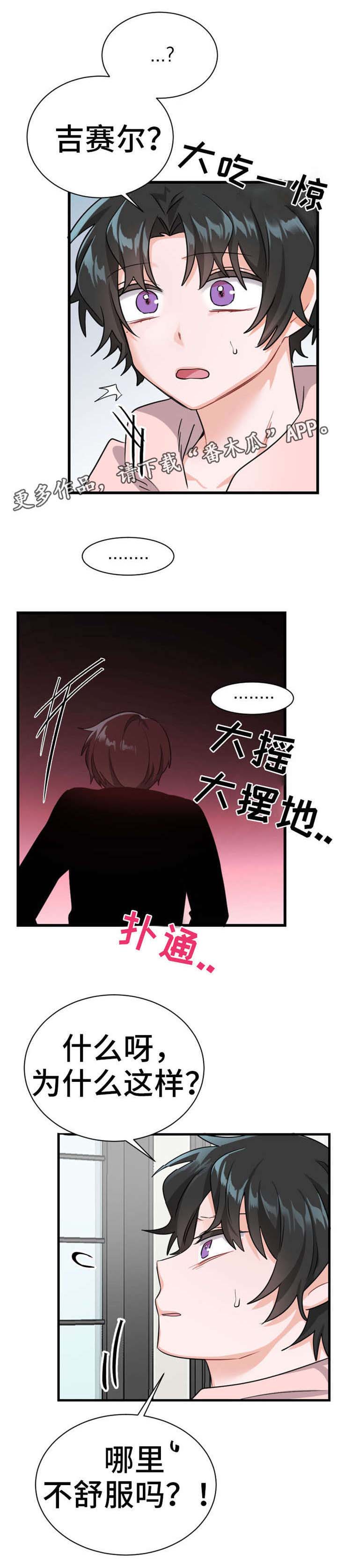机器人伴侣漫画,第17章：害怕吗1图