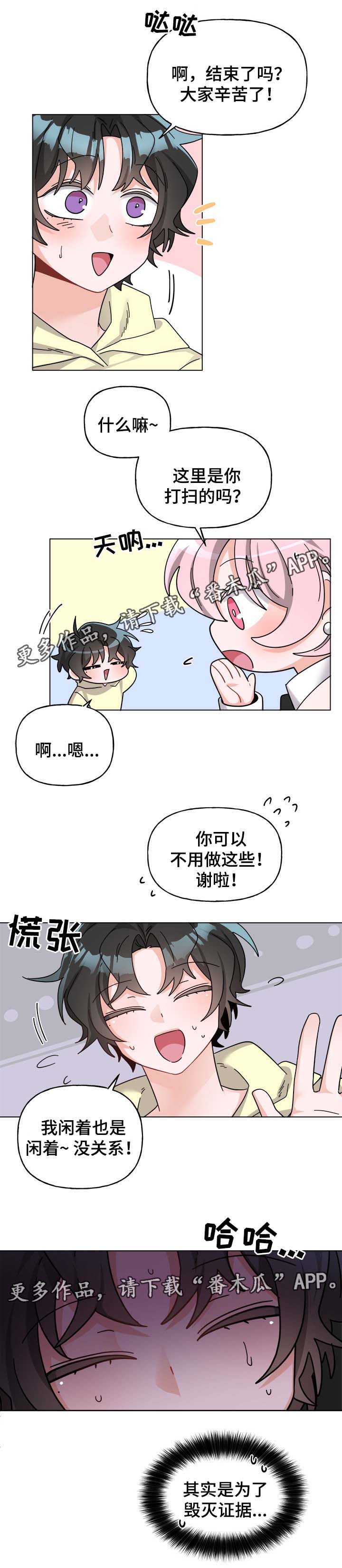 机器人伴侣漫画,第39章：捡到人2图
