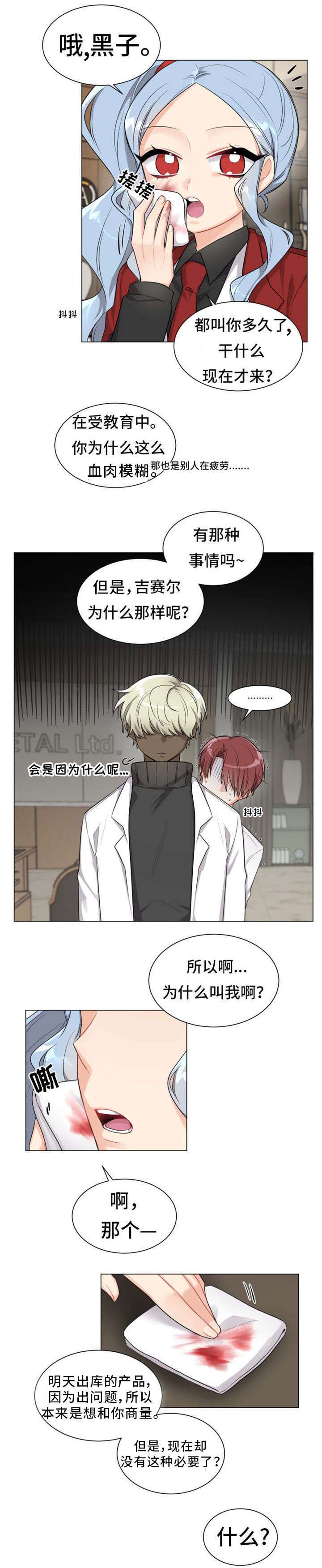 机器人伴侣漫画,第3章：恭喜你2图