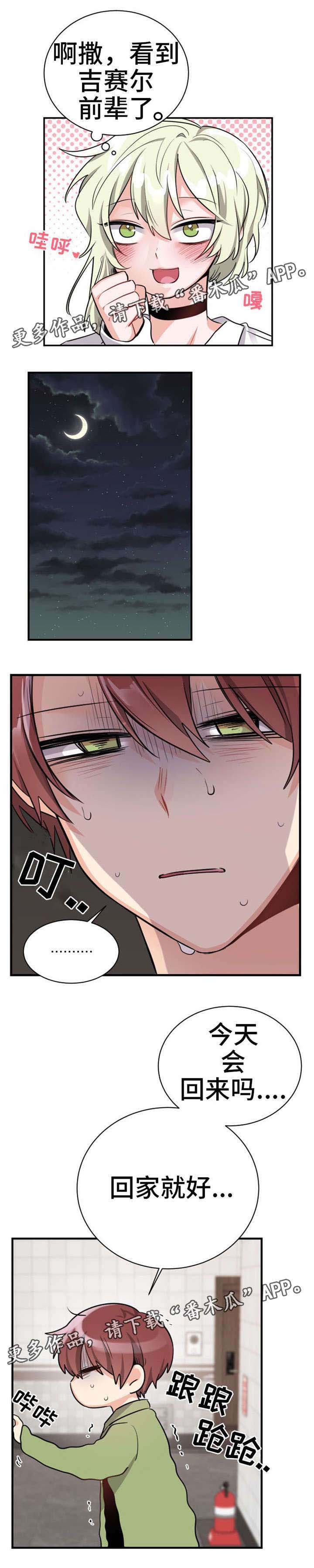 机器人伴侣漫画,第12章：加班2图