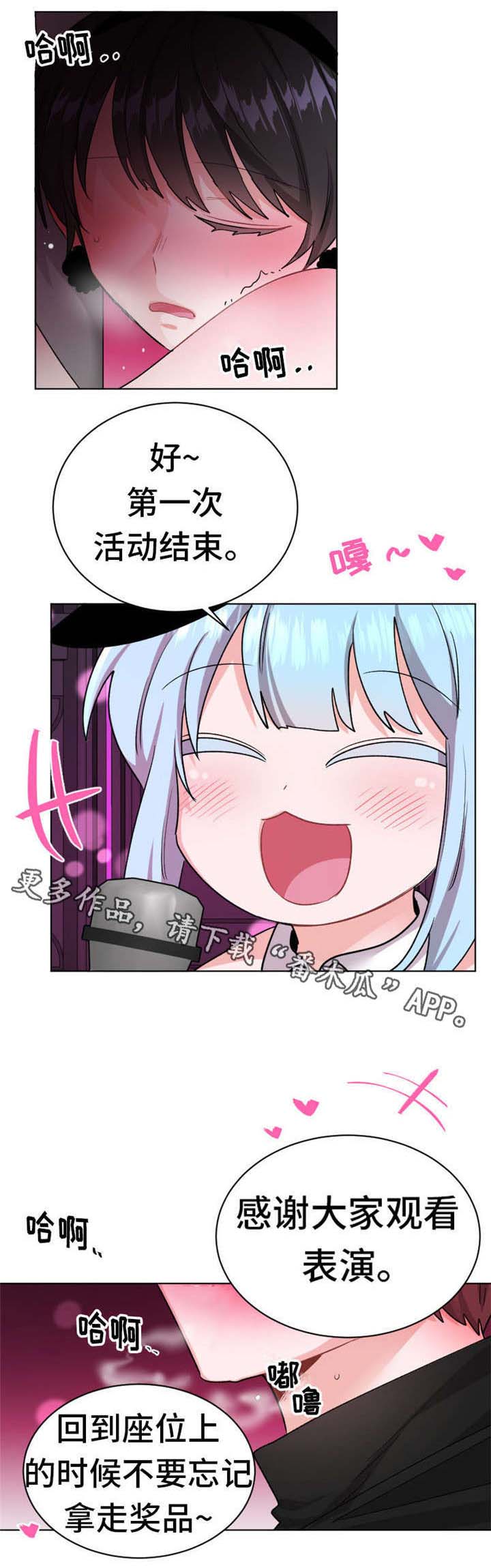 机器人伴侣漫画,第25章：表演3图