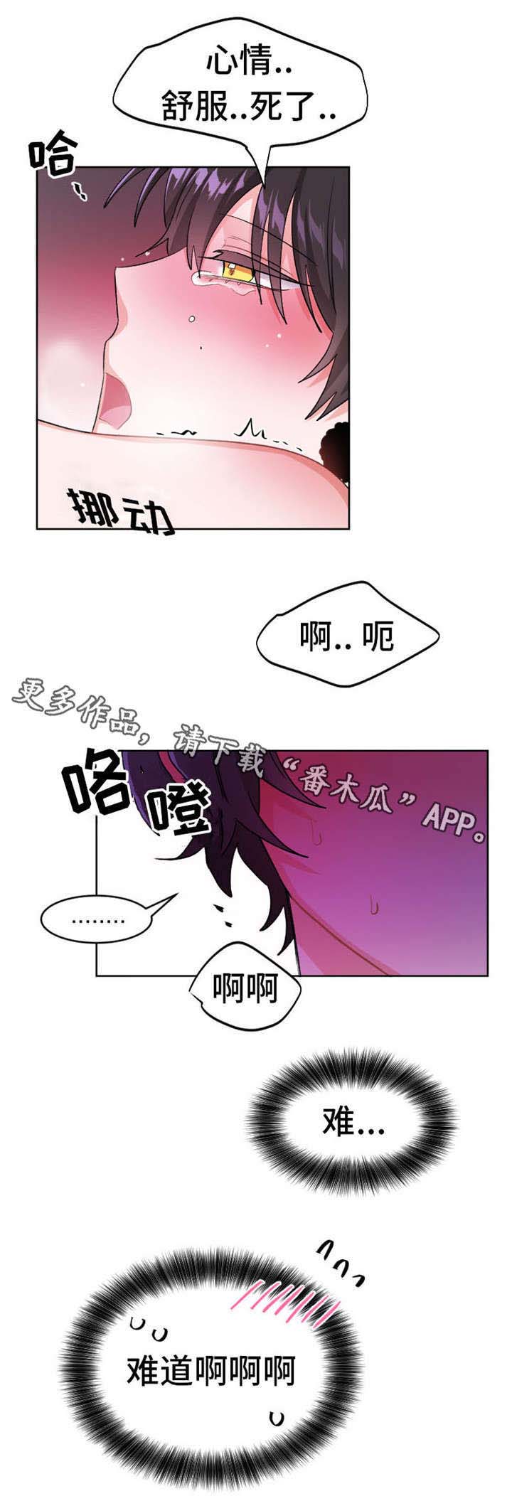 机器人伴侣漫画,第25章：表演2图