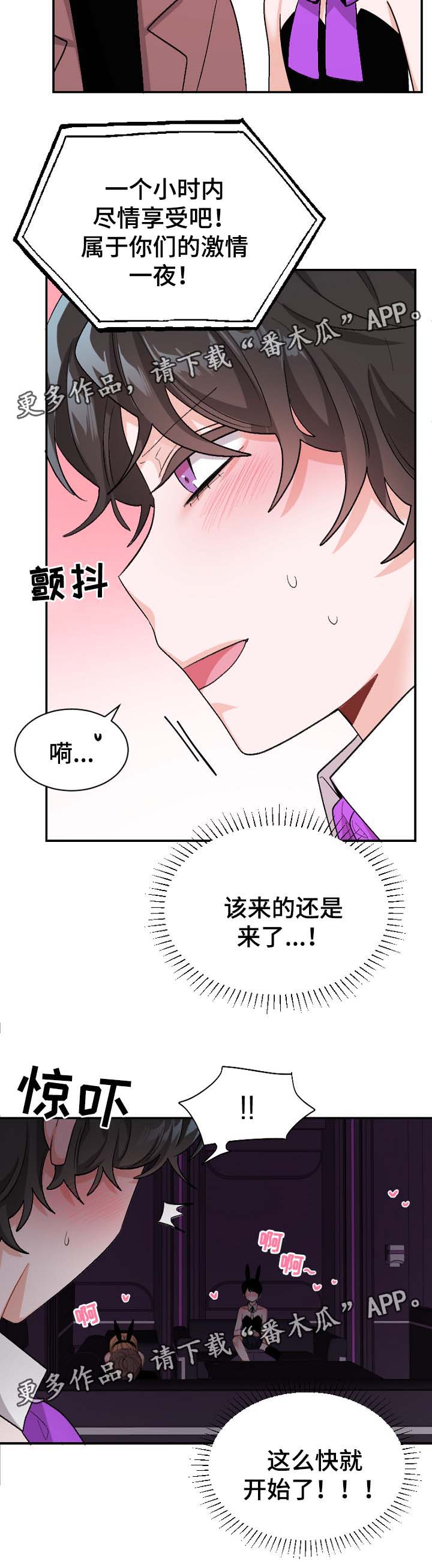 机器人伴侣漫画,第43章：惊喜时间2图