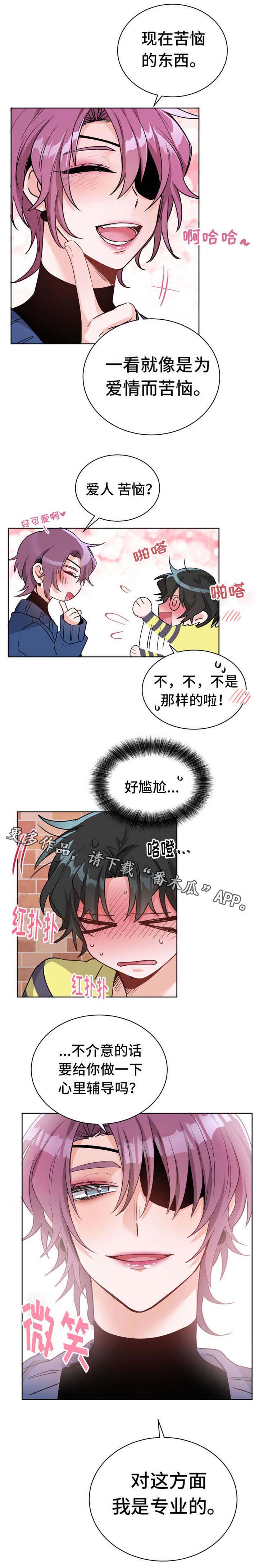 机器人伴侣漫画,第22章：我是专业的3图