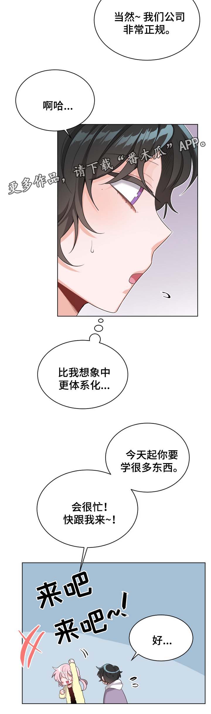 机器人伴侣漫画,第29章：临时注册号2图