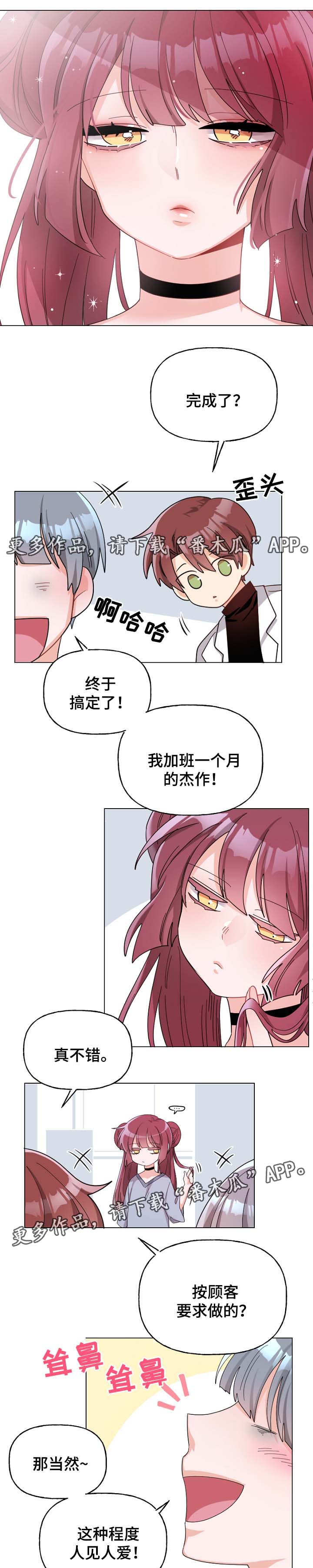 机器人伴侣漫画,第36章：活动4图