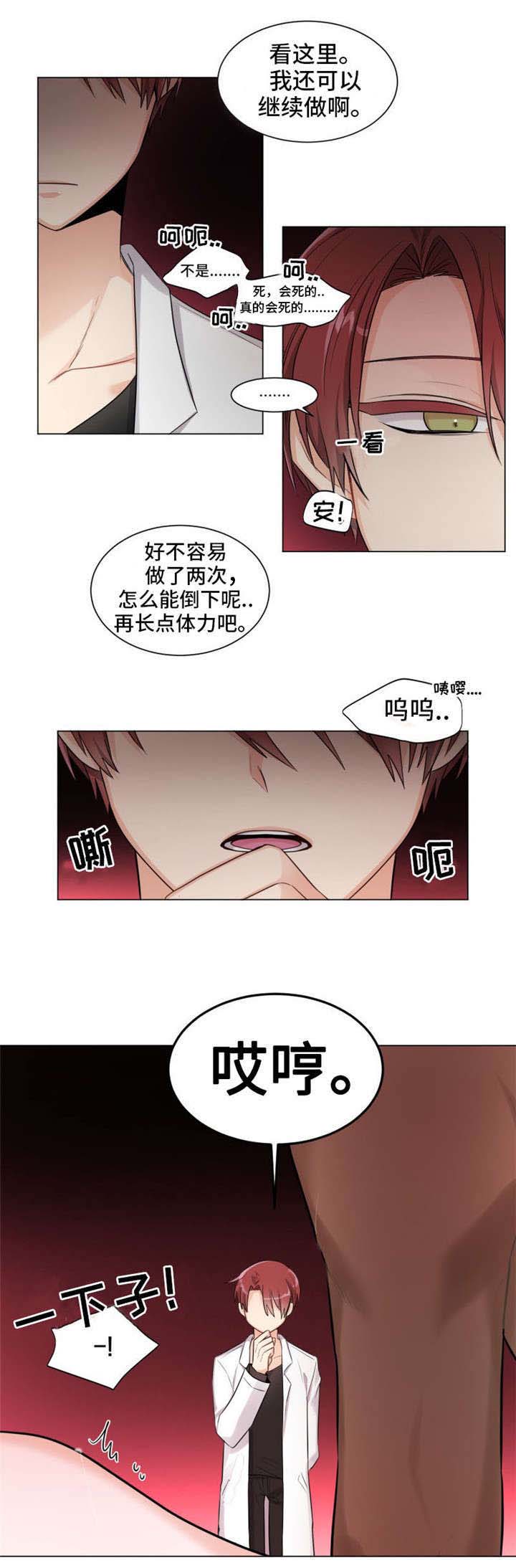 机器人伴侣漫画,第3章：恭喜你5图