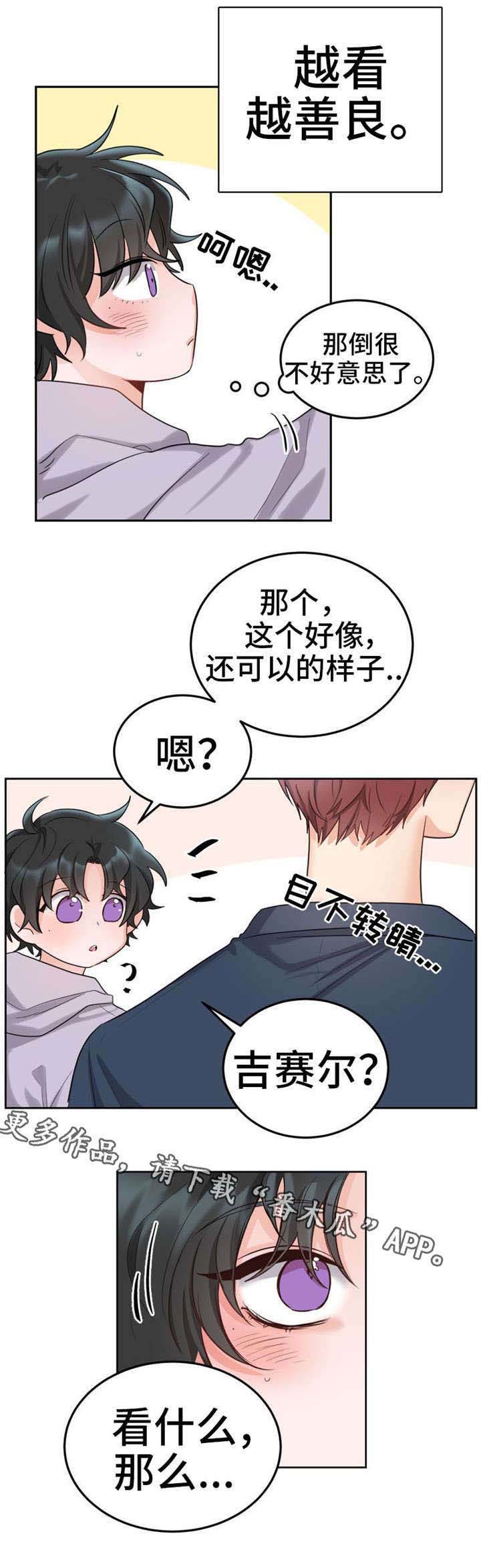 机器人伴侣漫画,第7章：买衣服5图