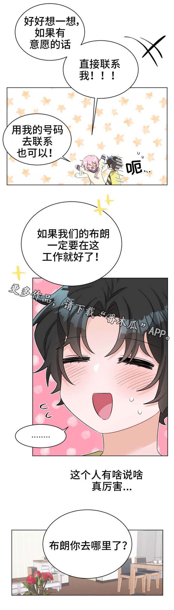 机器人伴侣漫画,第27章：对不起2图