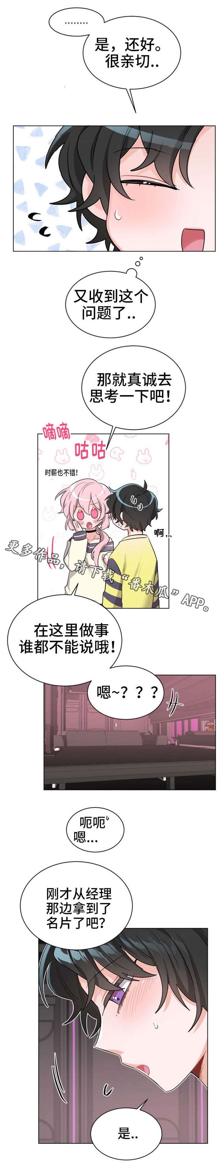 机器人伴侣漫画,第27章：对不起1图