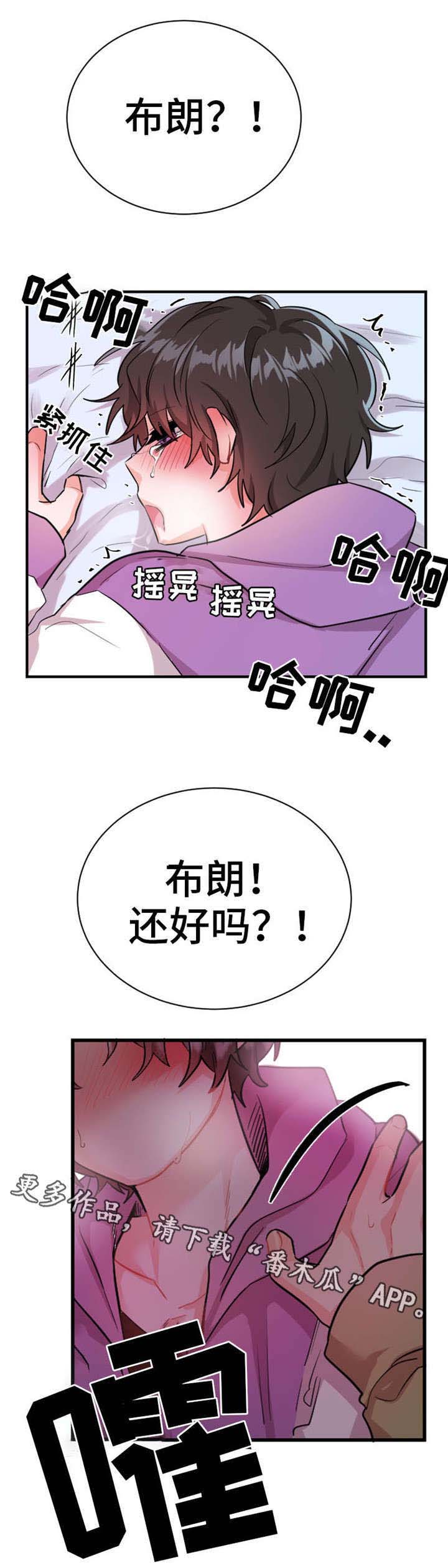 机器人伴侣漫画,第14章：忍一忍吧3图