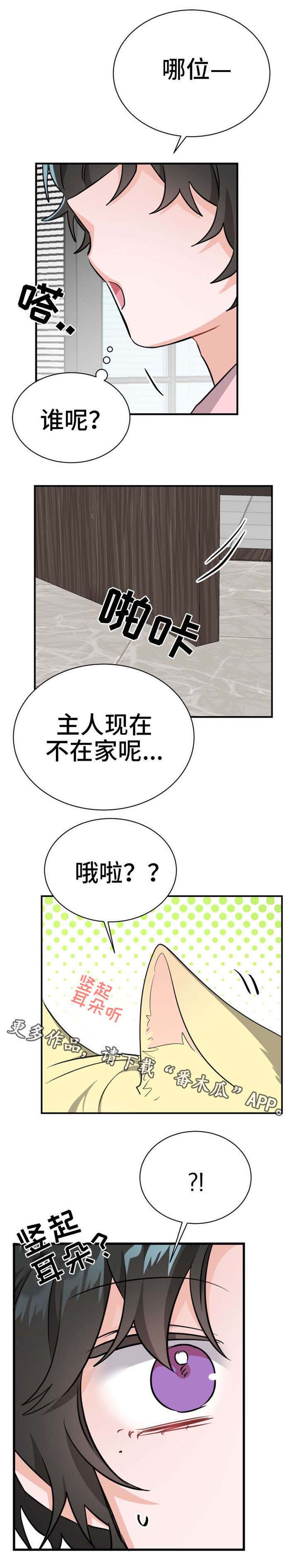 机器人伴侣漫画,第15章：拜访者1图