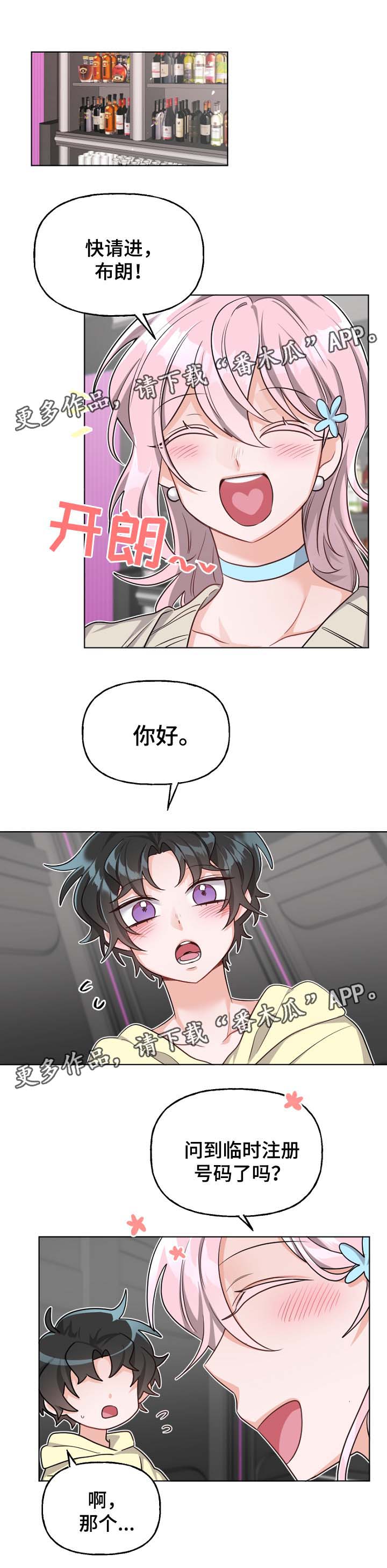 机器人伴侣漫画,第34章：工作1图