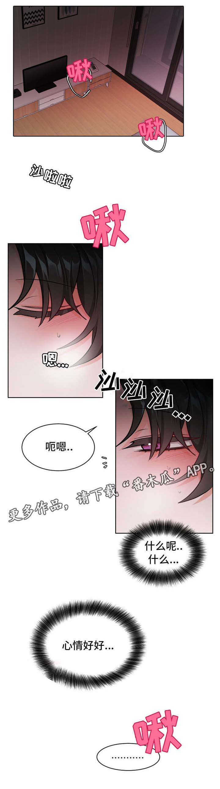 机器人伴侣漫画,第13章：熟悉的感觉1图