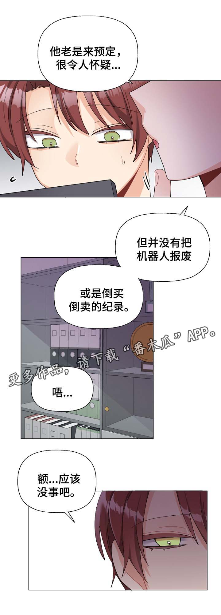 机器人伴侣漫画,第36章：活动1图