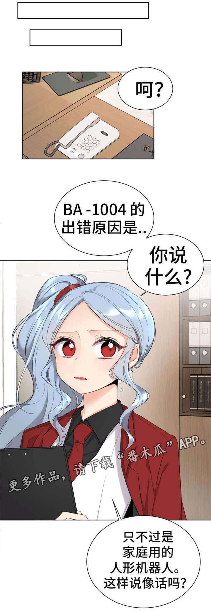 机器人伴侣漫画,第6章：病毒4图