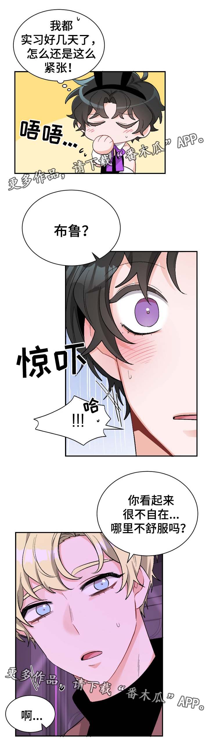 机器人伴侣漫画,第43章：惊喜时间3图