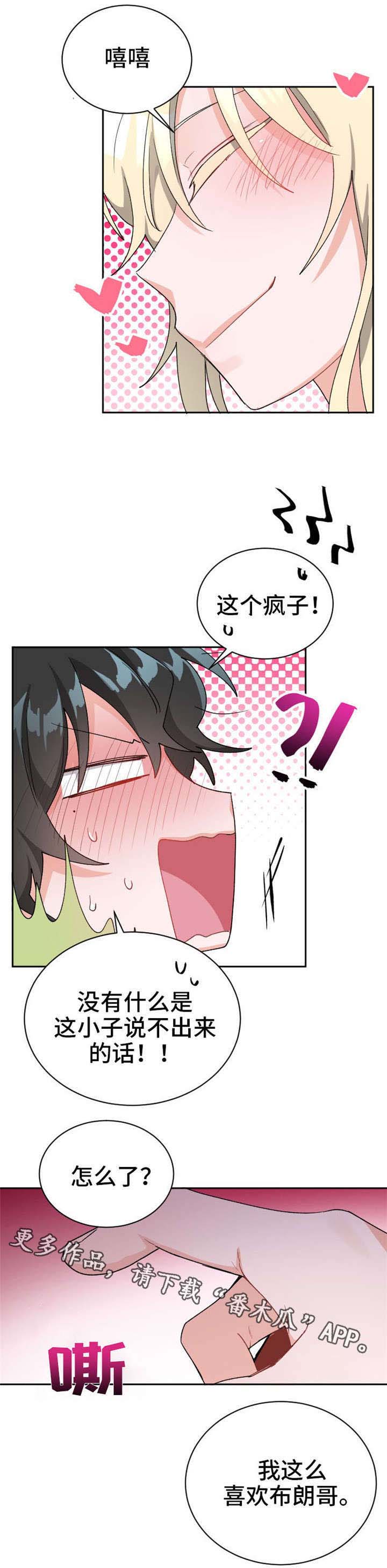 机器人伴侣漫画,第19章：任何事2图
