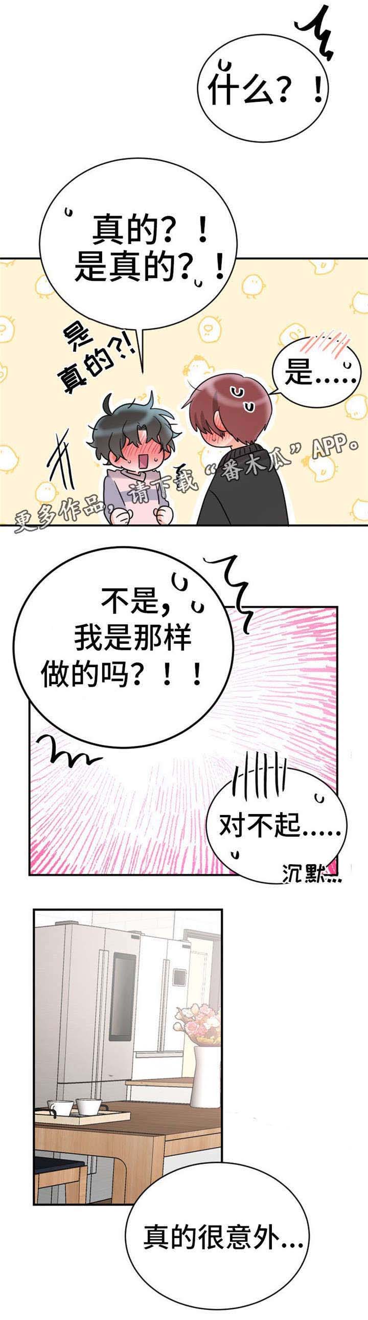 机器人伴侣漫画,第8章：做的真好3图