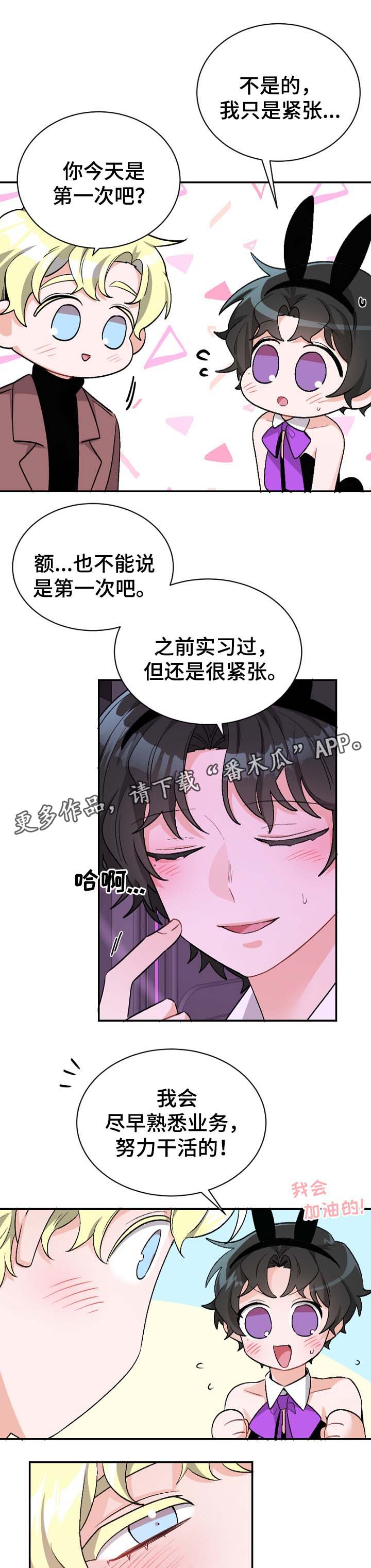 机器人伴侣漫画,第43章：惊喜时间4图