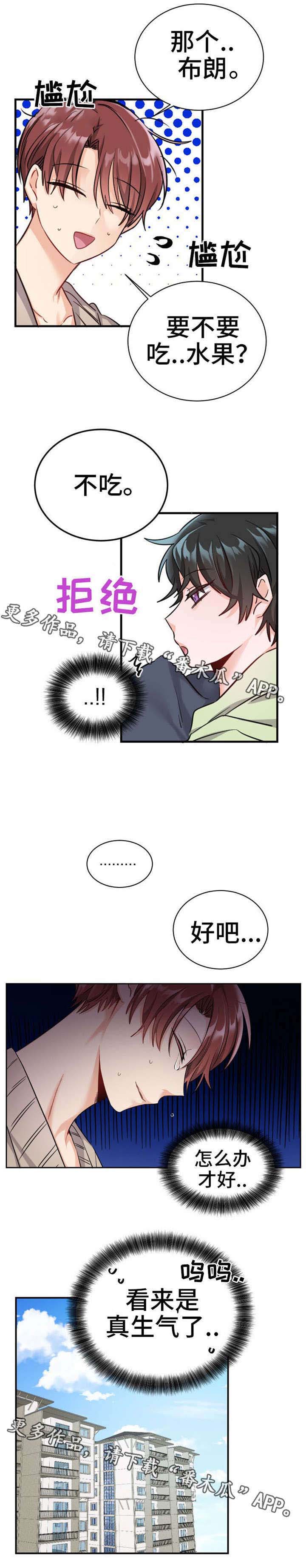 机器人伴侣漫画,第11章：烦死了2图