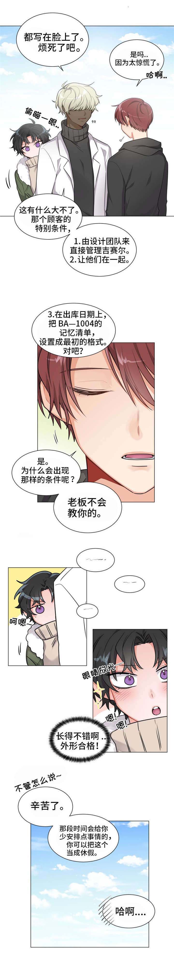 机器人伴侣漫画,第4章：满意4图