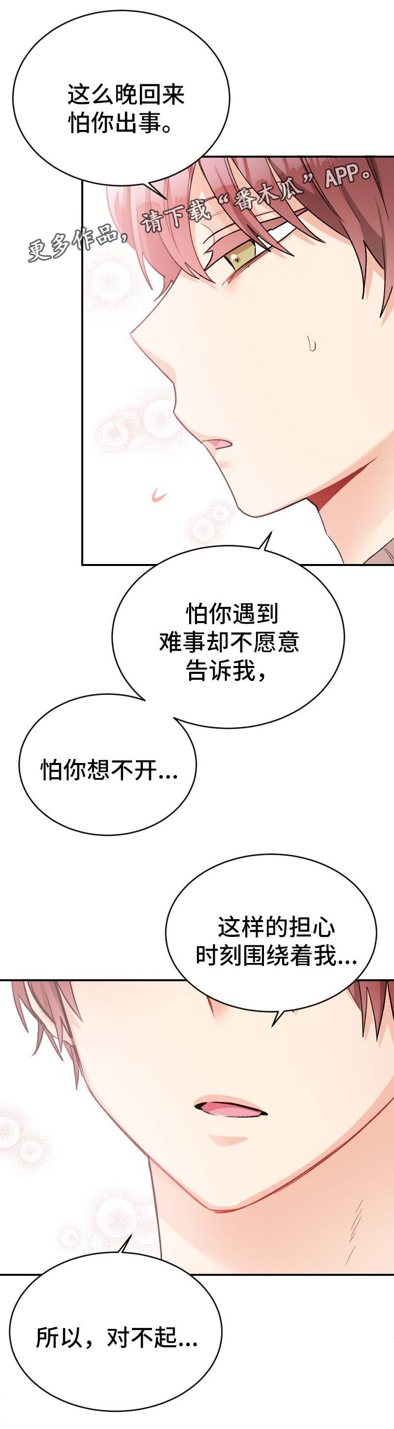 机器人伴侣漫画,第45章：坦诚4图