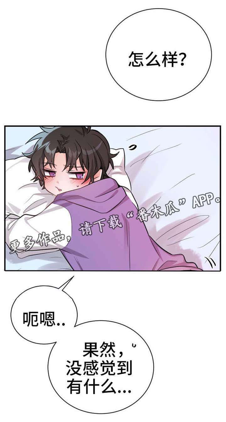 机器人伴侣漫画,第13章：熟悉的感觉5图