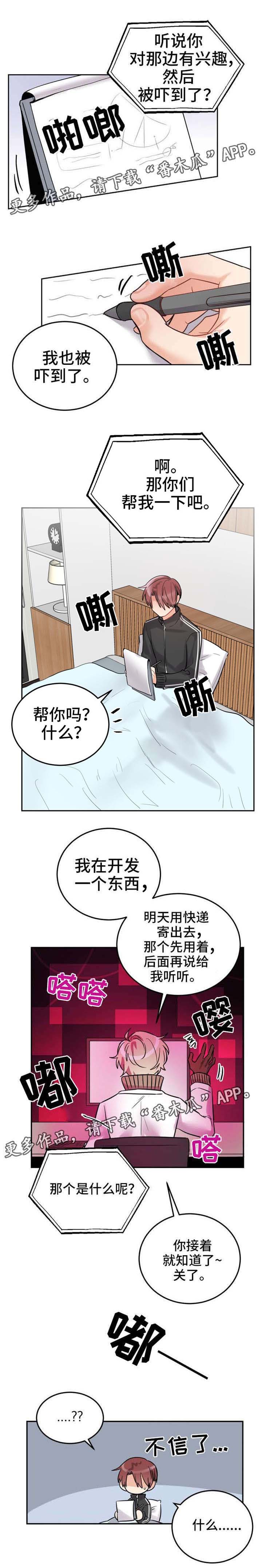 机器人伴侣漫画,第9章：玩具？3图