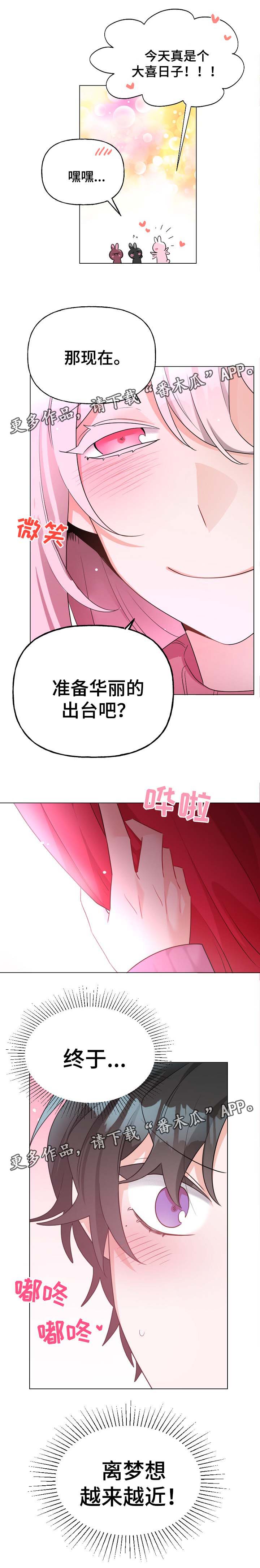 机器人伴侣漫画,第42章：离梦想越来越近2图