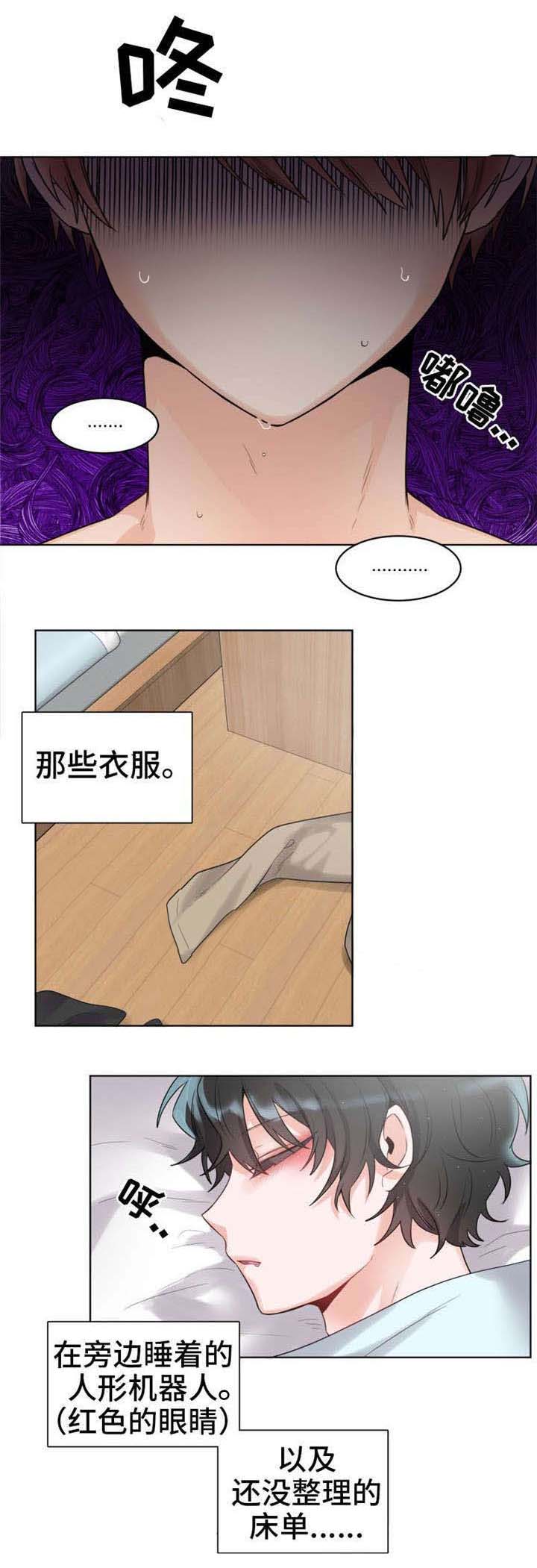 机器人伴侣漫画,第5章：动了一下4图