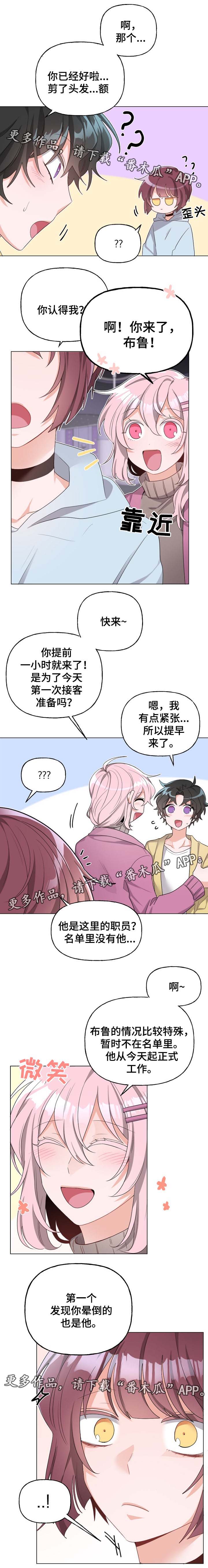 机器人伴侣漫画,第42章：离梦想越来越近3图