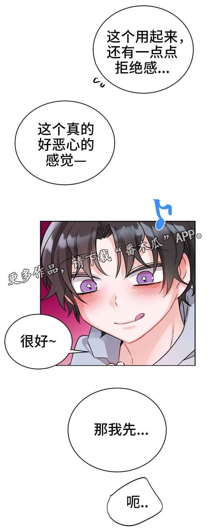 机器人伴侣漫画,第10章：有气无力3图