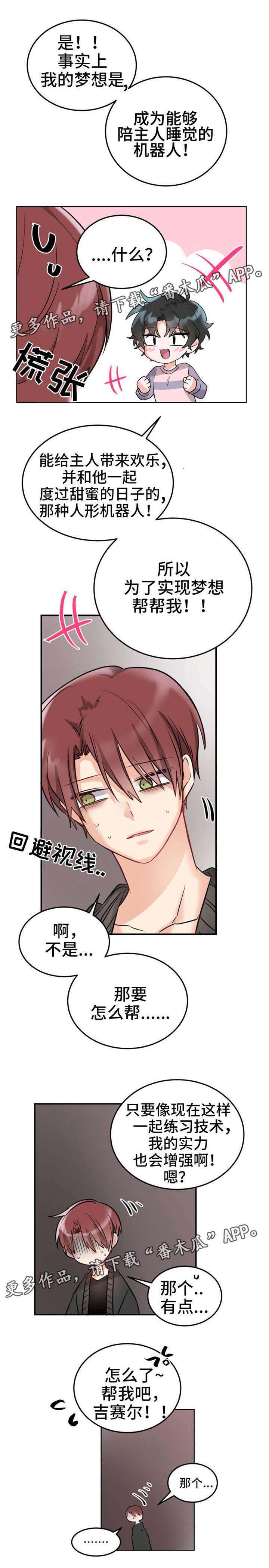 机器人伴侣漫画,第9章：玩具？1图