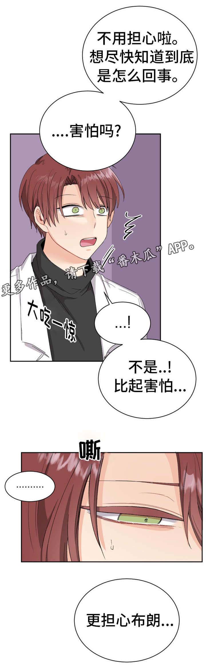 机器人伴侣漫画,第17章：害怕吗3图
