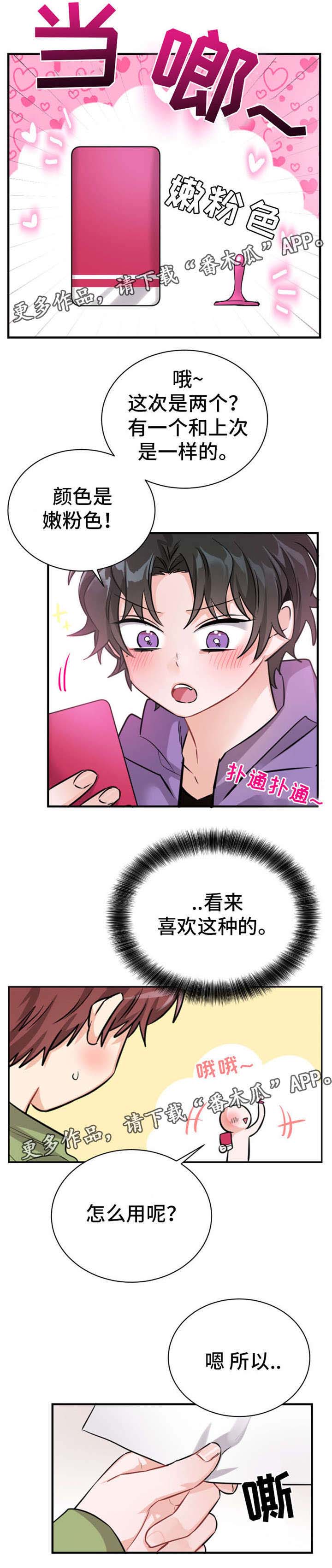 机器人伴侣漫画,第13章：熟悉的感觉2图