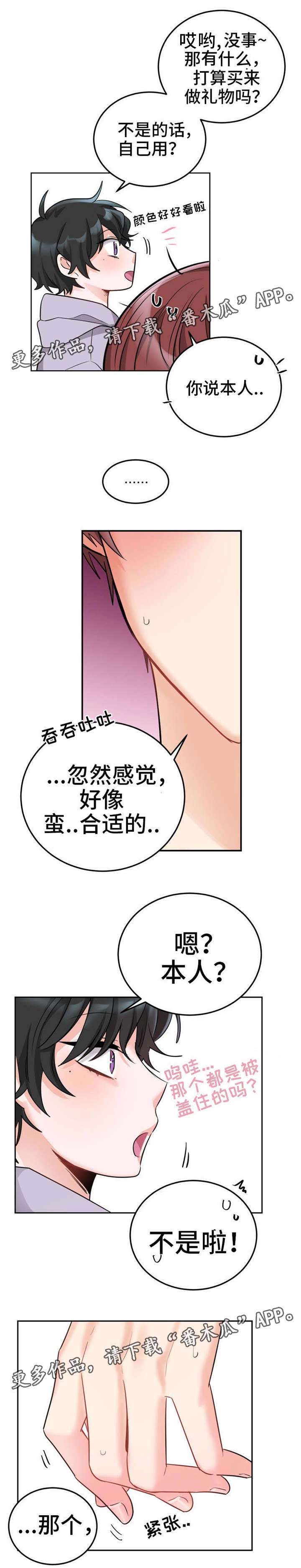 机器人伴侣漫画,第7章：买衣服2图