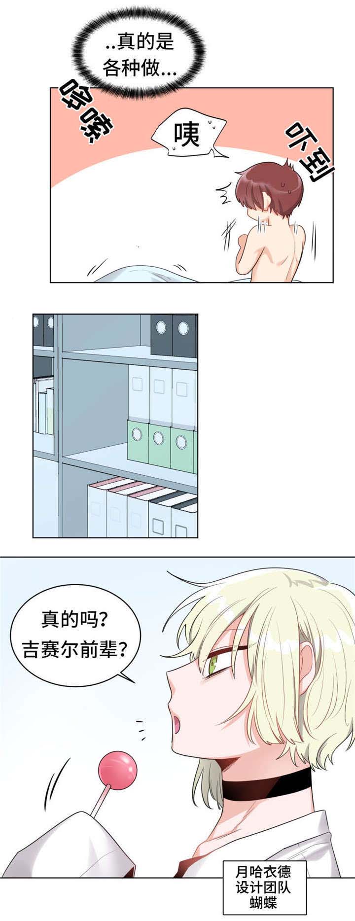 机器人伴侣漫画,第5章：动了一下1图