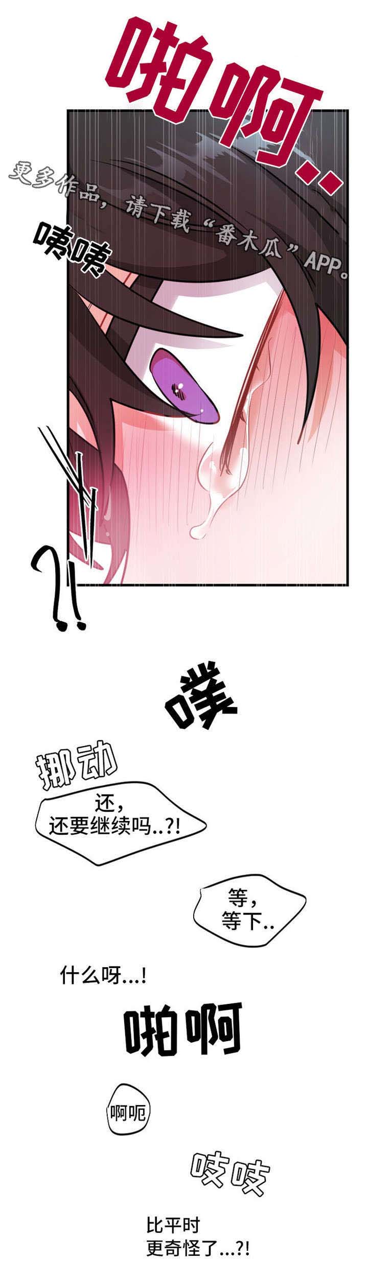 机器人伴侣漫画,第17章：害怕吗3图