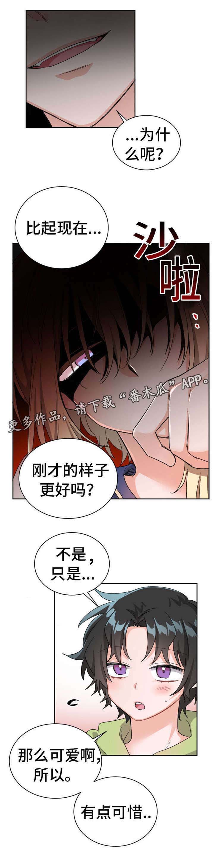 机器人伴侣漫画,第19章：任何事4图