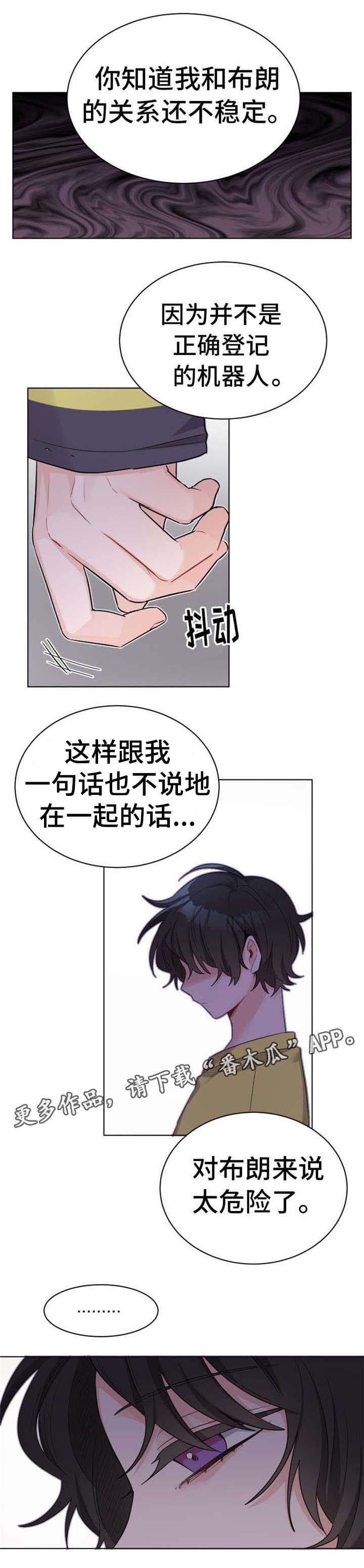 机器人伴侣漫画,第27章：对不起5图