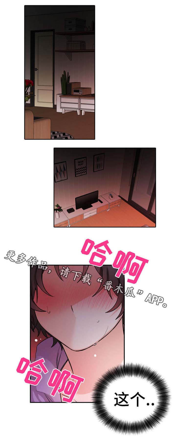 机器人伴侣漫画,第14章：忍一忍吧1图